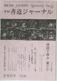 道ジャーナル　平成5年5月10日発行