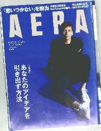 AERA　2018年12/17号　No.59