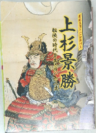 開館五周年記念特別展  転換の時代を生き抜いた人生