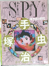 スバイ　1991年6月号