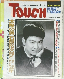 TOUCH　1987年8/4号