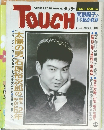 TOUCH　1987年8/4号