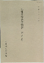 京都社寺調査報告 XV (随心院) 平成六年三月