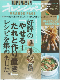 オレンジページ　2017年2/2号