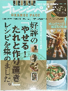 オレンジページ　2017年2/2号
