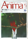 Anima 1999年5号