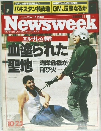 Newsweek　1990年10/25号