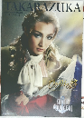 TAKARAZUKA　２０１８年１月号　