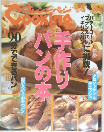 オレンジページCooking