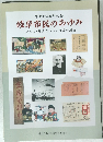 岐阜市民のあゆみ　