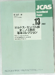 JCAS  Occasional  Paper 2002年no.13