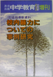 中学教育