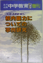 中学教育