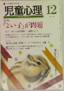 児童心理 12 No.724