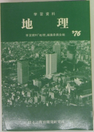 地理 '76