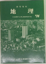 地理 '76