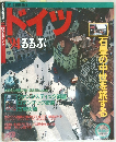 ドイツ　’94