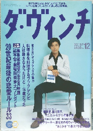 ダ・ヴィンチ　12月号