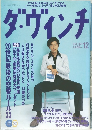 ダ・ヴィンチ　12月号