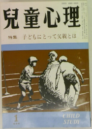 兒童心理　1
