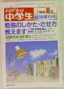 わが子は中学生 1986 8月　勉強のしかた・させ方教えます