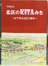 北区の KITA みち