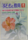 子どもと教育  8