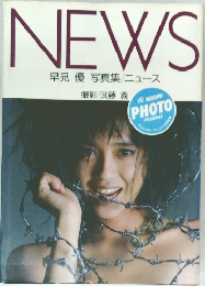 NEWS  早見優 写真集 / ニュース