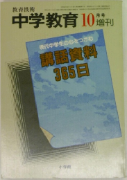 教育技術中学教育10 増刊