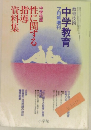 中学教育　7月号増刊