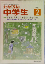 わが子は中学生 2/1985