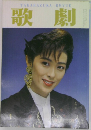 TAKARAZUKA REVUE  歌劇