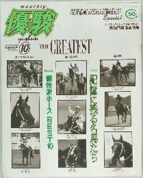 優駿　2004年10月号