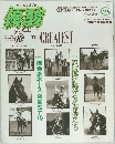 優駿　2004年10月号