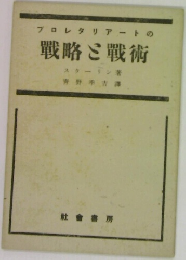 戦略と戦術