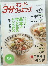 キユーピー 3分クッキング 2013/4.5.6