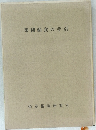 集団給食の手引