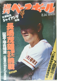 週刊ベースボール　2.14