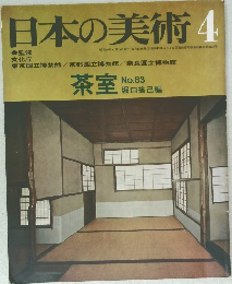 日本の美術 4