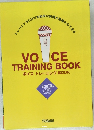 VOICE  TRAINING BOOK  ボイストレーニング BOOK
