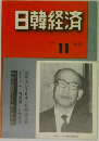 日韓経済 11