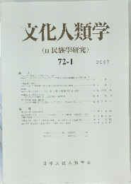 文化人類学