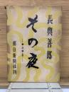 その夜　第三部（終巻）