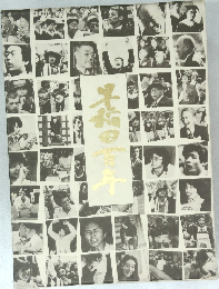 早稲田百年