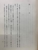 その夜　第三部（終巻）