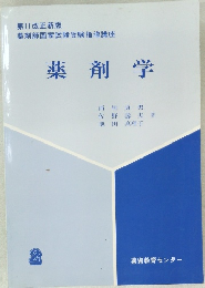 薬剤学 2