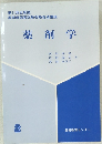 薬剤学 2