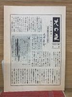 その夜　第三部（終巻）