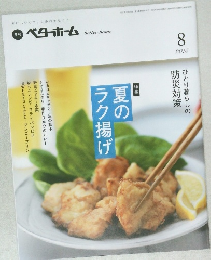 夏のラク揚げ　2015/8