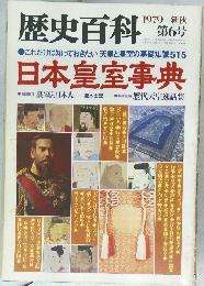 歴史百科